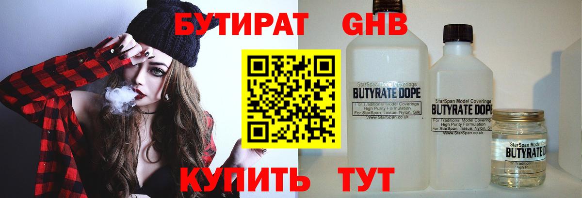 Бутират жидкий экстази  Вход с VPN  Ипатово 