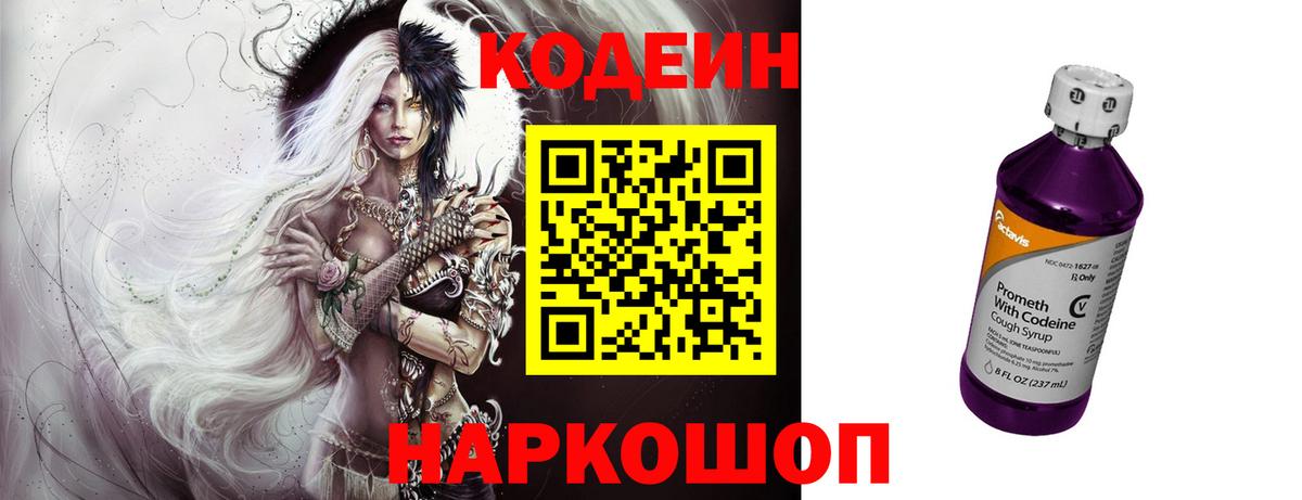 Кодеин Purple Drank  Вход с VPN  Ипатово 