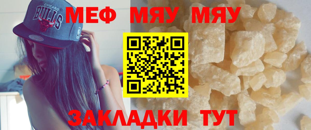 МЕФ кристаллы Ипатово